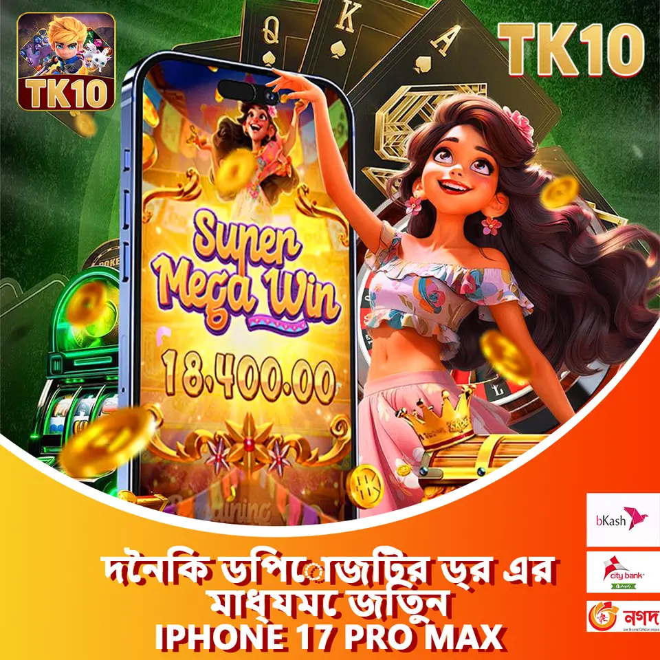 tk10 লগইন - tk10 অফিসিয়াল